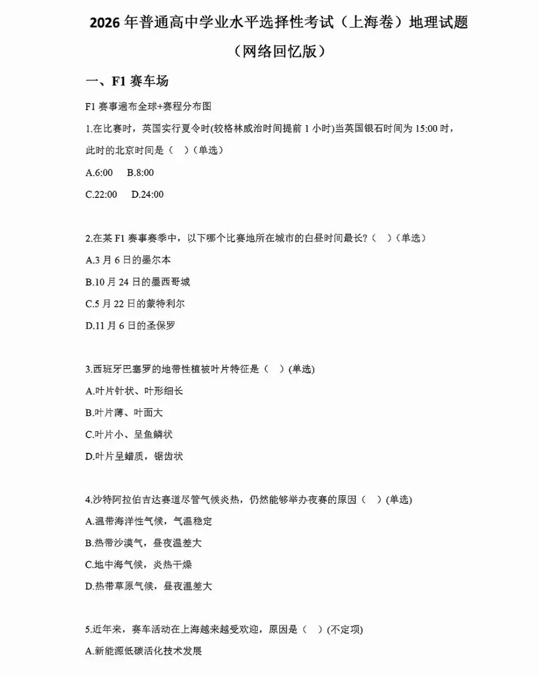 估分对答案!2026年全国各省高考真题及答案全网最全汇总!-第127张图片-四季读书网