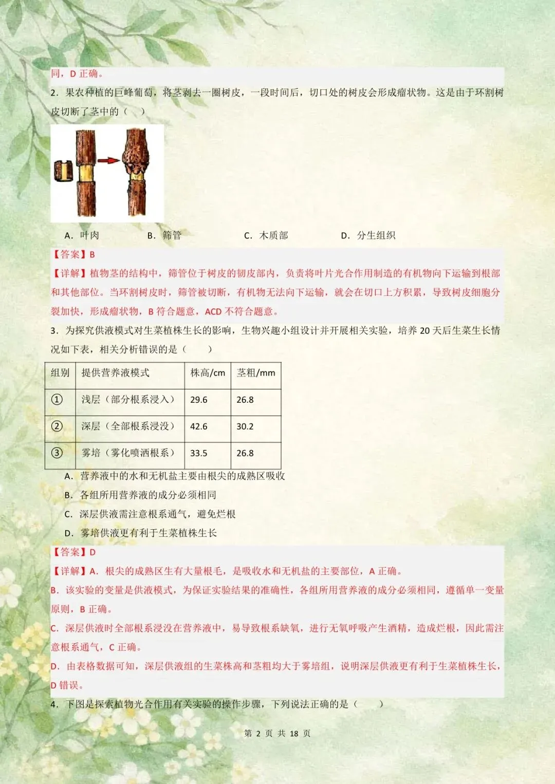 七年级下册生物人教版期末必刷模拟卷(试卷+答案)电子版可下载!-第9张图片-四季读书网 七年级下册生物人教版期末必刷模拟卷(试卷+答案)电子版可下载!-第9张图片-四季读书网
