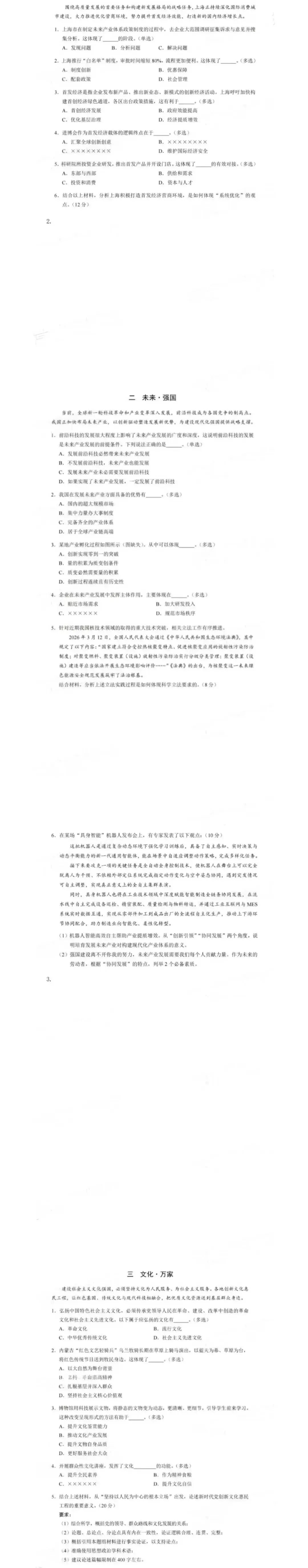 估分对答案!2026年全国各省高考真题及答案全网最全汇总!-第129张图片-四季读书网