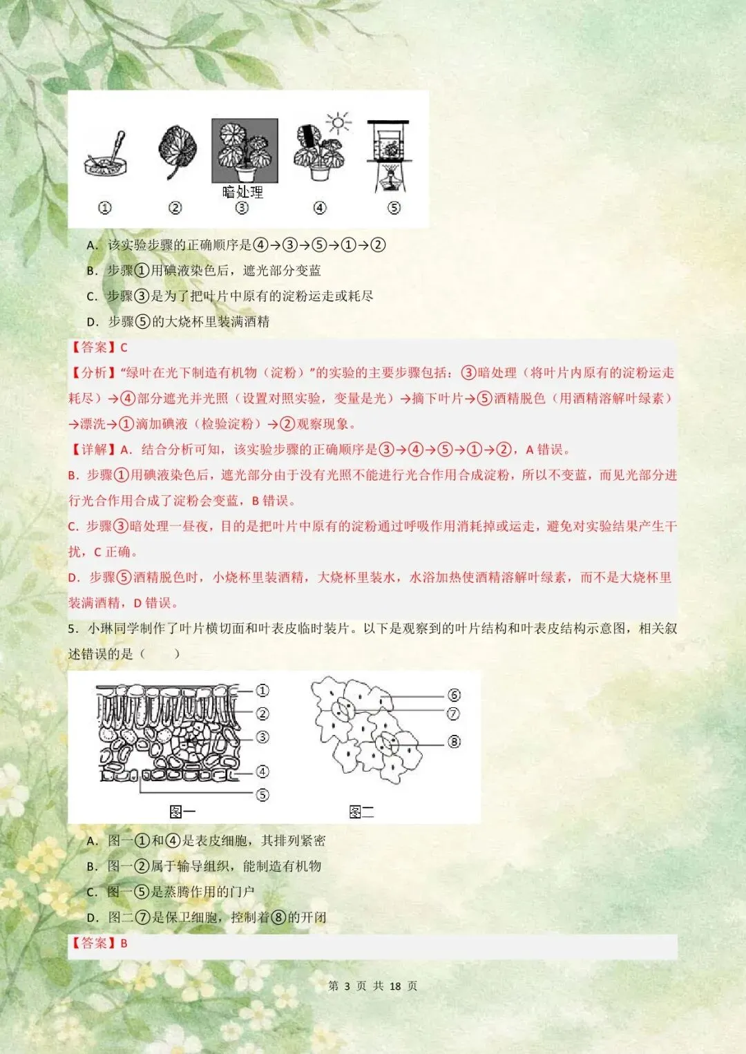 七年级下册生物人教版期末必刷模拟卷(试卷+答案)电子版可下载!-第10张图片-四季读书网 七年级下册生物人教版期末必刷模拟卷(试卷+答案)电子版可下载!-第10张图片-四季读书网