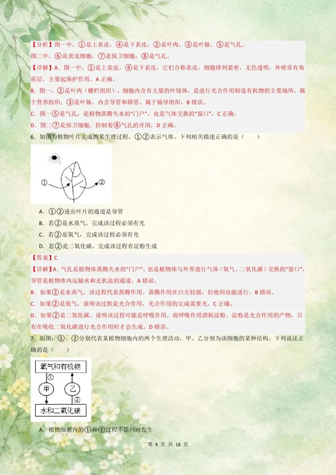 七年级下册生物人教版期末必刷模拟卷(试卷+答案)电子版可下载!-第11张图片-四季读书网 七年级下册生物人教版期末必刷模拟卷(试卷+答案)电子版可下载!-第11张图片-四季读书网