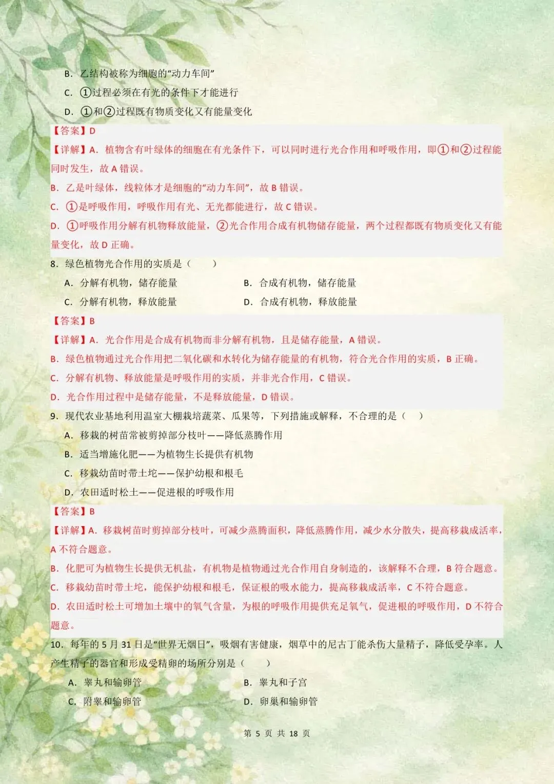 七年级下册生物人教版期末必刷模拟卷(试卷+答案)电子版可下载!-第12张图片-四季读书网 七年级下册生物人教版期末必刷模拟卷(试卷+答案)电子版可下载!-第12张图片-四季读书网