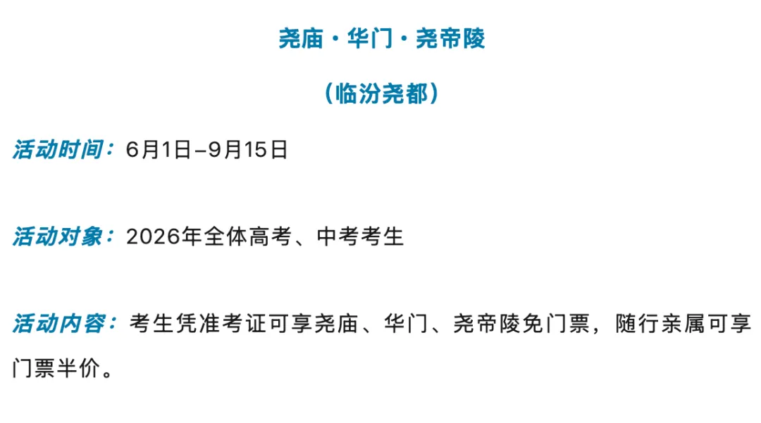 考完了,去释放!山西多景区推出中考、高考考生专属福利-第23张图片-四季读书网