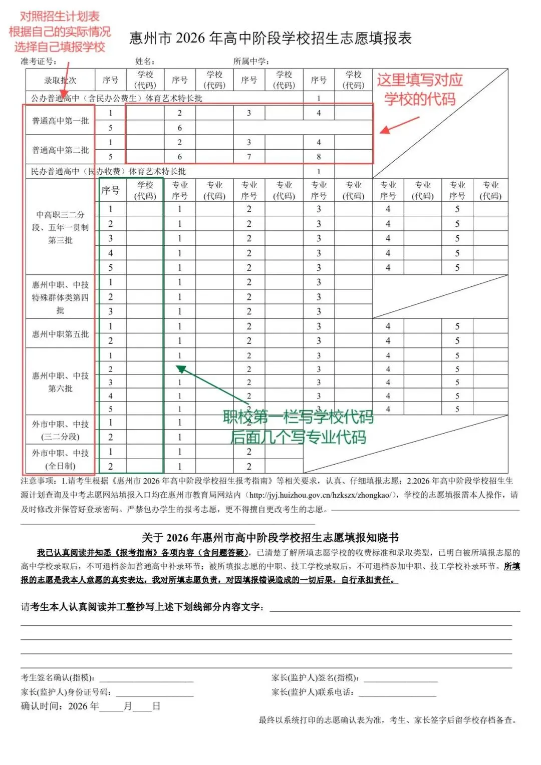 2026惠州中考志愿通关秘籍:从登录到提交,附可打印填报表-第11张图片-四季读书网 2026惠州中考志愿通关秘籍:从登录到提交,附可打印填报表-第11张图片-四季读书网