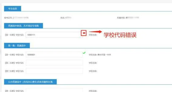 2026惠州中考志愿通关秘籍:从登录到提交,附可打印填报表-第14张图片-四季读书网 2026惠州中考志愿通关秘籍:从登录到提交,附可打印填报表-第14张图片-四季读书网