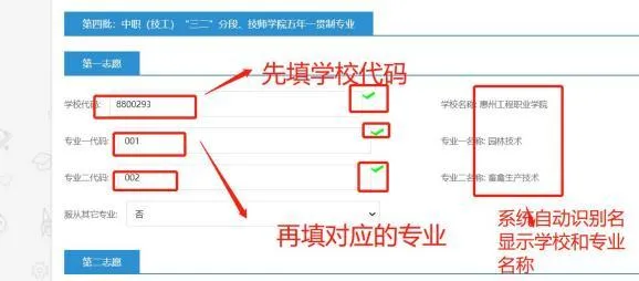 2026惠州中考志愿通关秘籍:从登录到提交,附可打印填报表-第15张图片-四季读书网 2026惠州中考志愿通关秘籍:从登录到提交,附可打印填报表-第15张图片-四季读书网