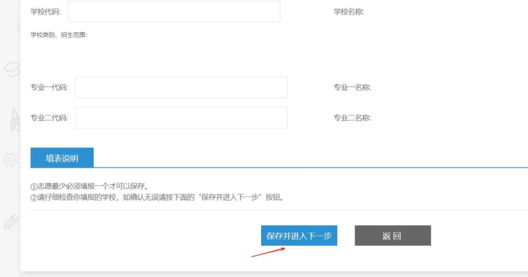 2026惠州中考志愿通关秘籍:从登录到提交,附可打印填报表-第16张图片-四季读书网 2026惠州中考志愿通关秘籍:从登录到提交,附可打印填报表-第16张图片-四季读书网