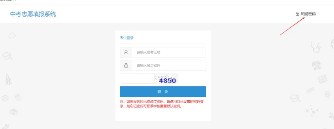 2026惠州中考志愿通关秘籍:从登录到提交,附可打印填报表-第18张图片-四季读书网 2026惠州中考志愿通关秘籍:从登录到提交,附可打印填报表-第18张图片-四季读书网