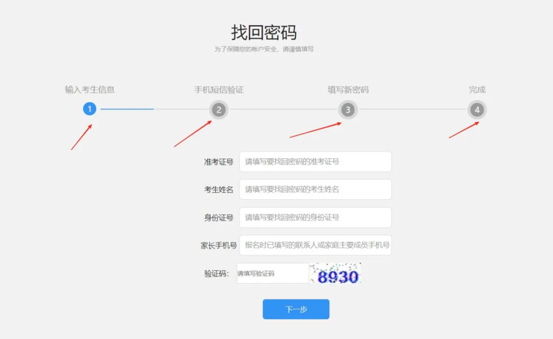 2026惠州中考志愿通关秘籍:从登录到提交,附可打印填报表-第19张图片-四季读书网 2026惠州中考志愿通关秘籍:从登录到提交,附可打印填报表-第19张图片-四季读书网