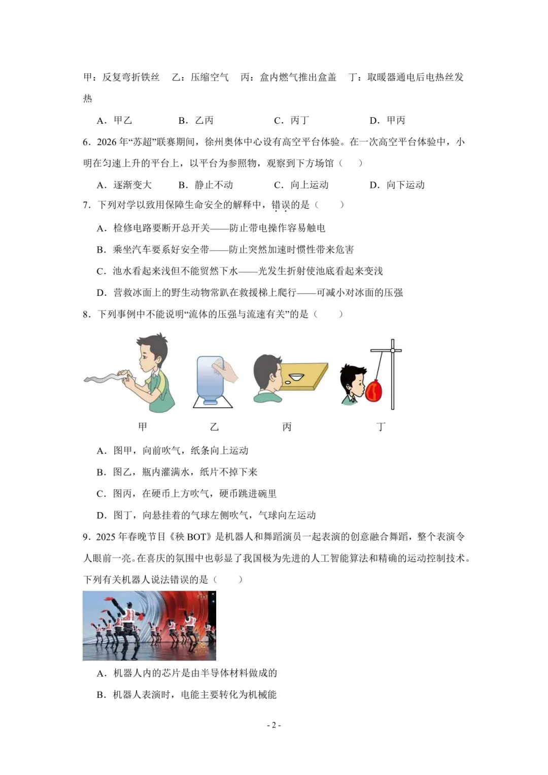 徐州中考|2026 中考物理考前押题卷-第2张图片-四季读书网