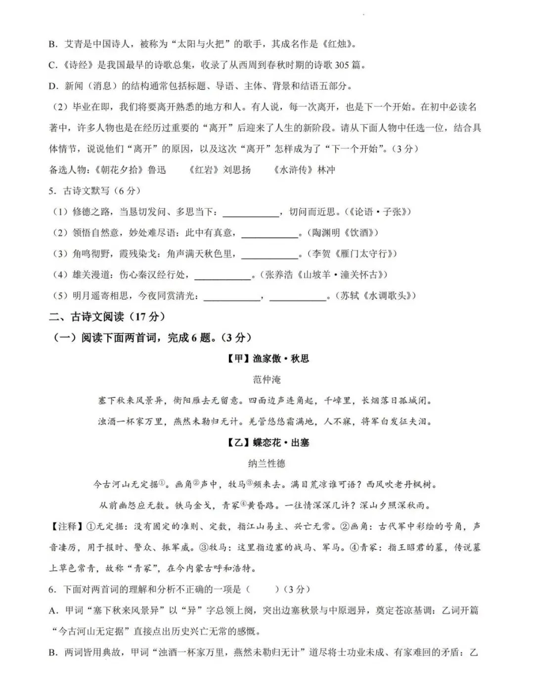辽宁省营口市2026年中考二模试卷 语文-第2张图片-四季读书网