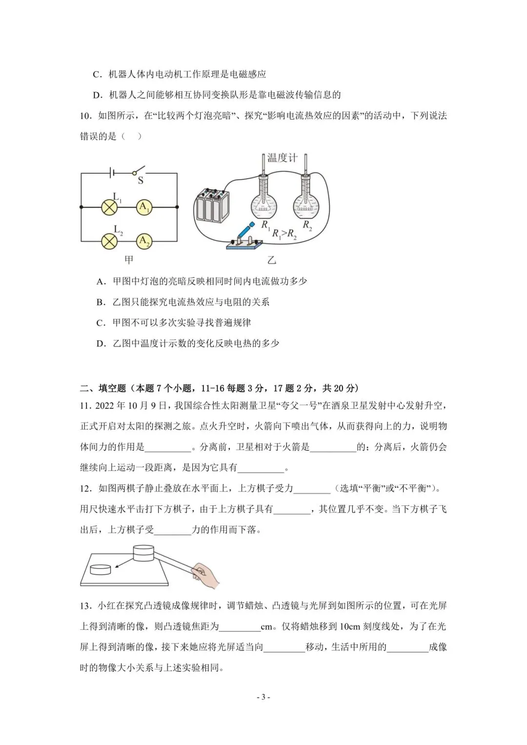 徐州中考|2026 中考物理考前押题卷-第3张图片-四季读书网