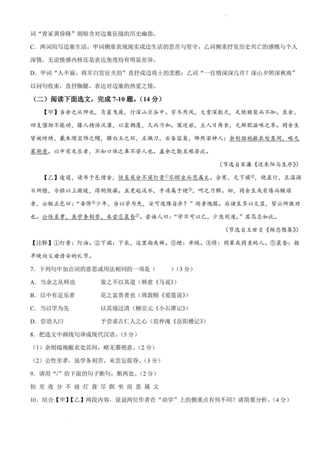 辽宁省营口市2026年中考二模试卷 语文-第3张图片-四季读书网
