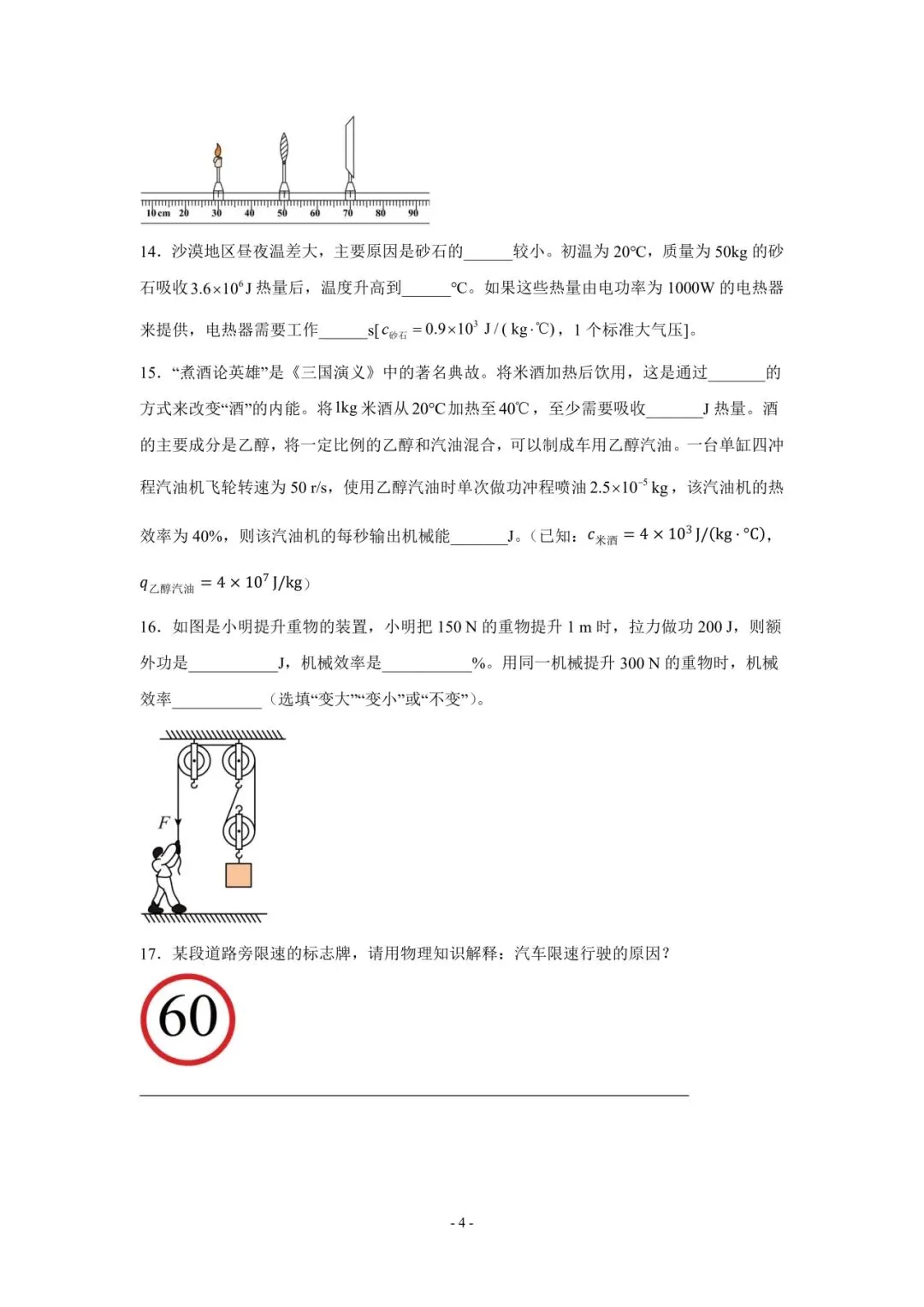 徐州中考|2026 中考物理考前押题卷-第4张图片-四季读书网