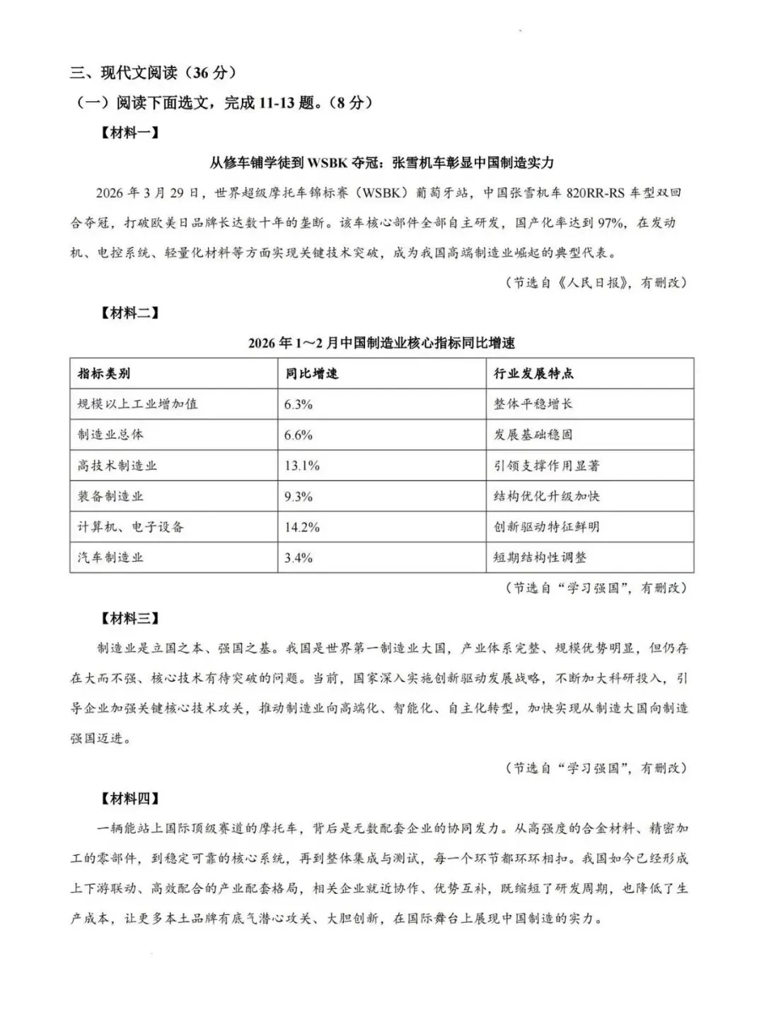 辽宁省营口市2026年中考二模试卷 语文-第4张图片-四季读书网