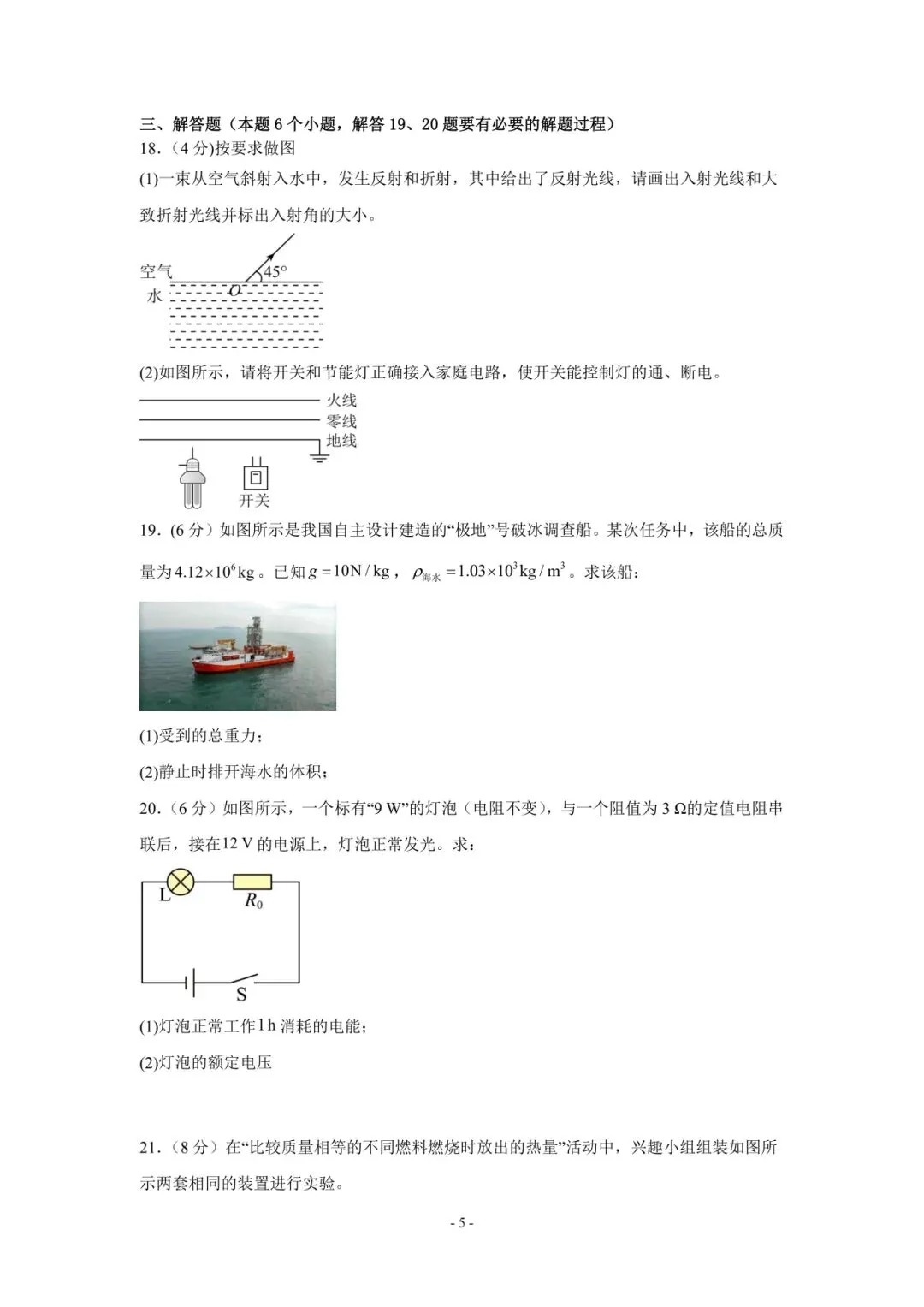 徐州中考|2026 中考物理考前押题卷-第5张图片-四季读书网