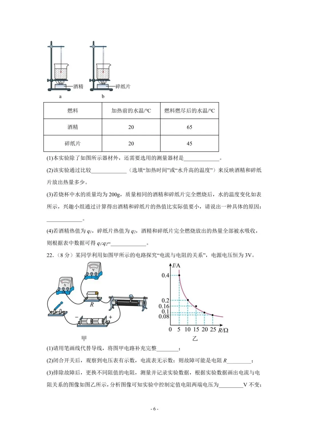 徐州中考|2026 中考物理考前押题卷-第6张图片-四季读书网