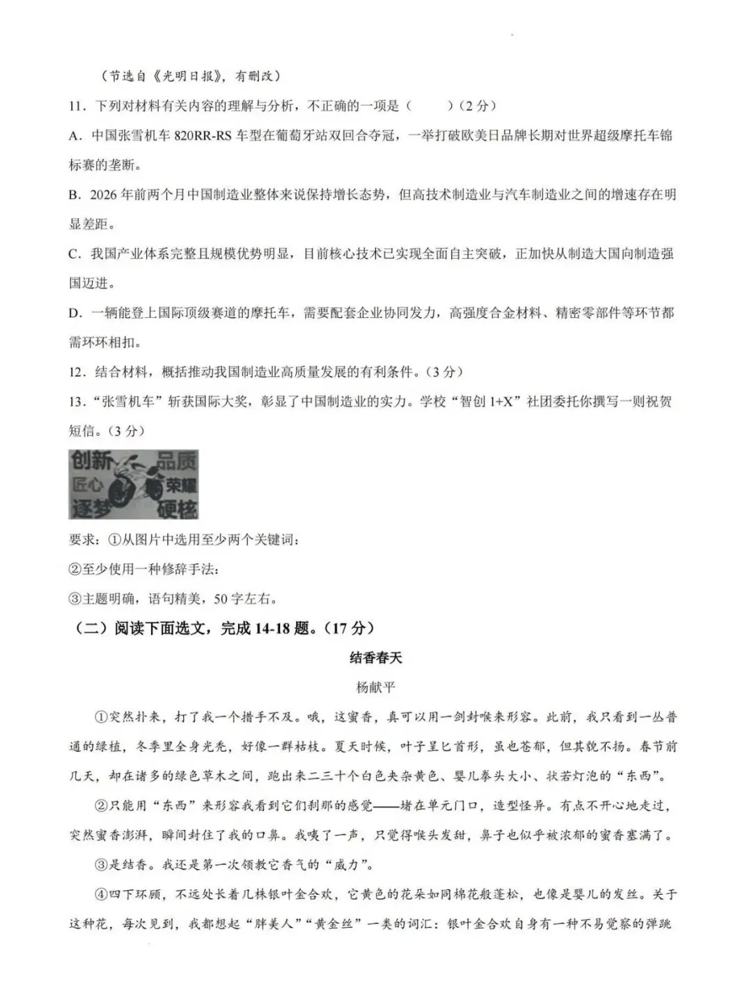 辽宁省营口市2026年中考二模试卷 语文-第5张图片-四季读书网