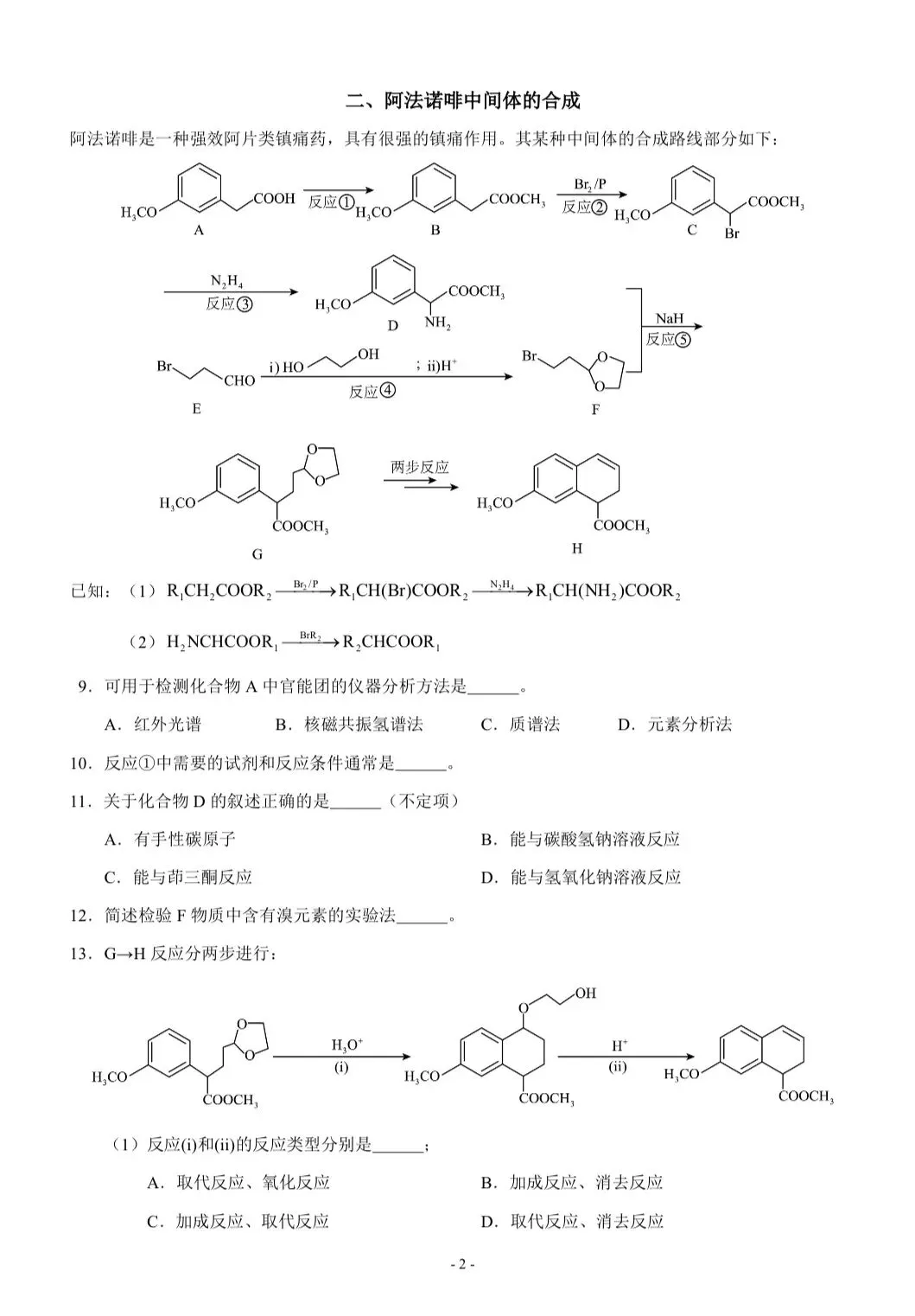 2026年上海等级考化学试卷(回忆版)-第2张图片-四季读书网