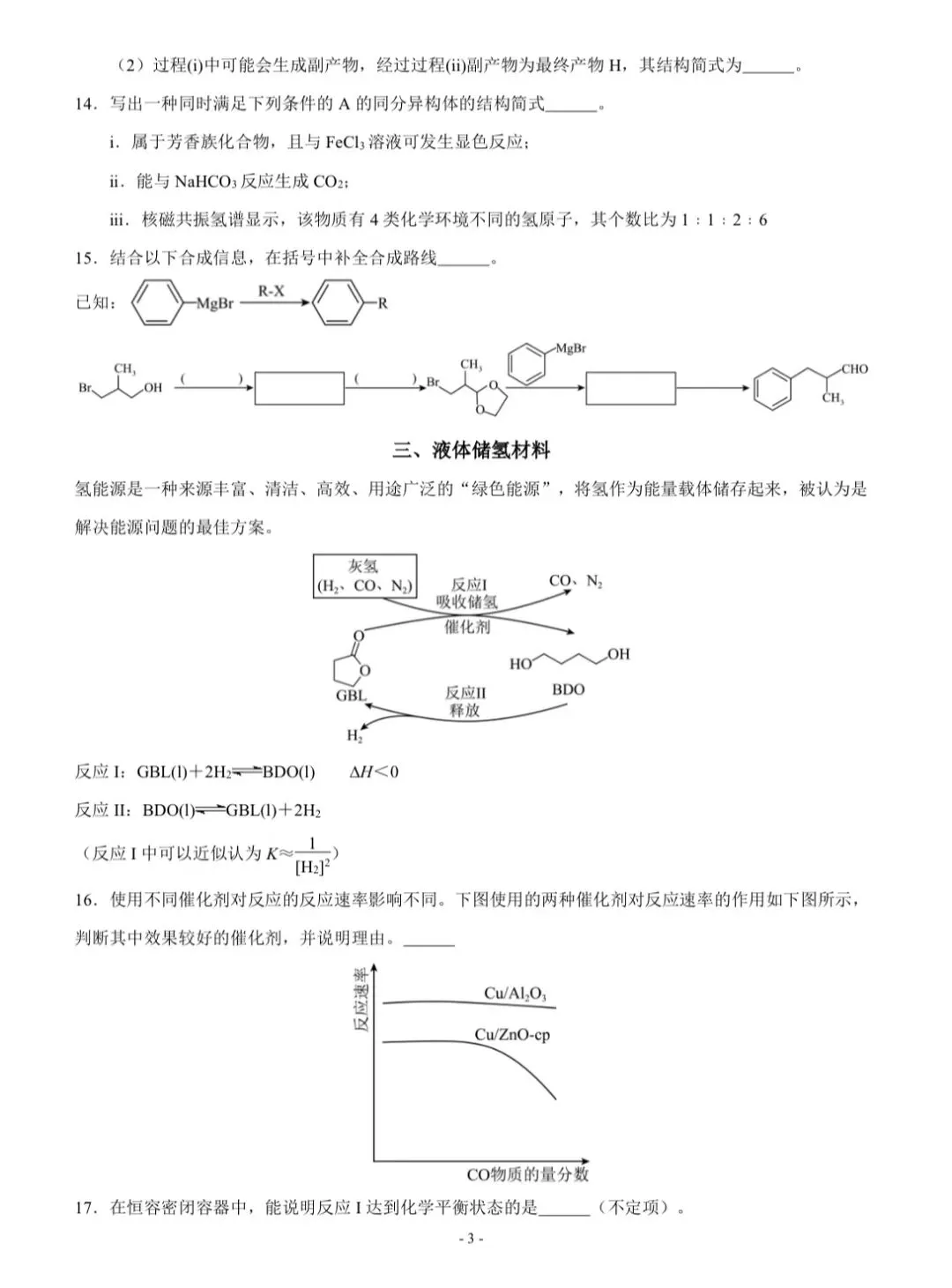 2026年上海等级考化学试卷(回忆版)-第3张图片-四季读书网