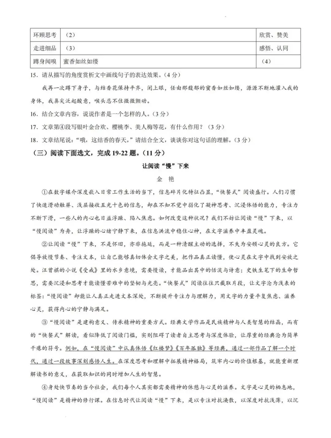 辽宁省营口市2026年中考二模试卷 语文-第7张图片-四季读书网