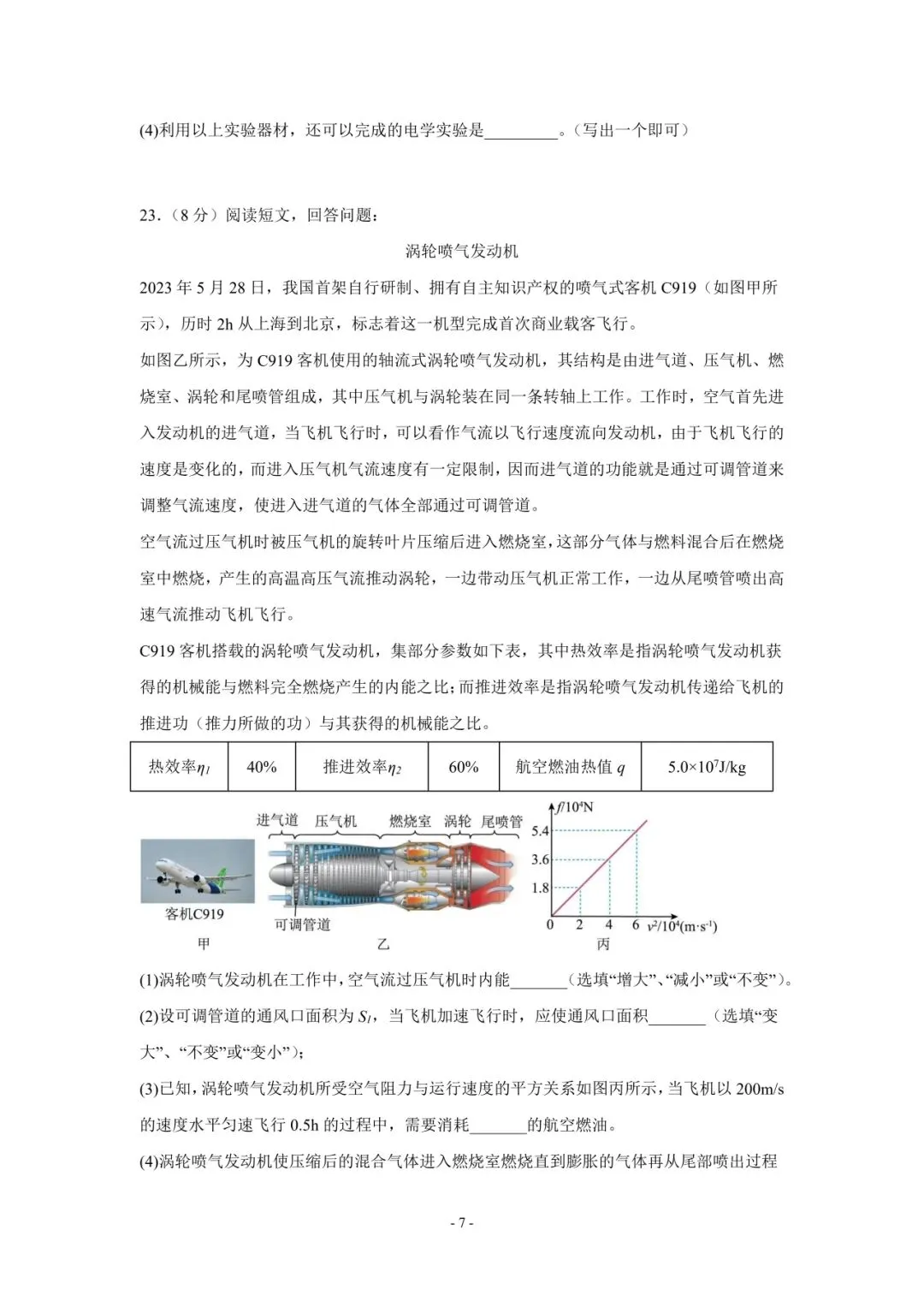 徐州中考|2026 中考物理考前押题卷-第7张图片-四季读书网