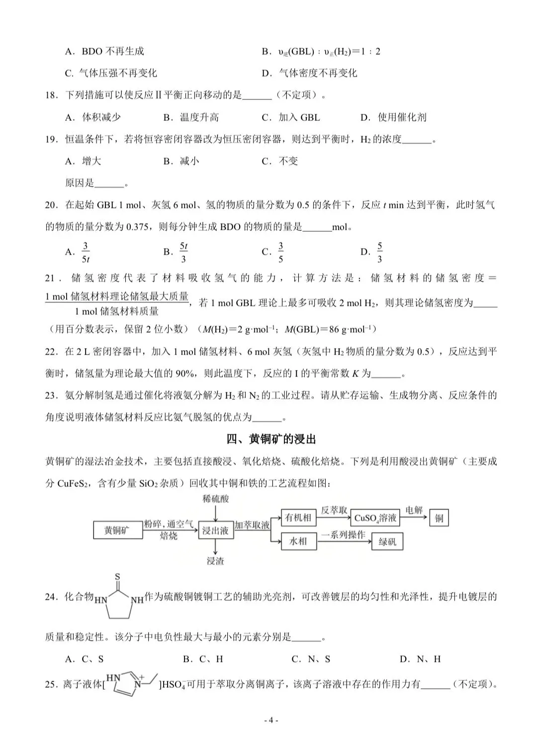 2026年上海等级考化学试卷(回忆版)-第4张图片-四季读书网