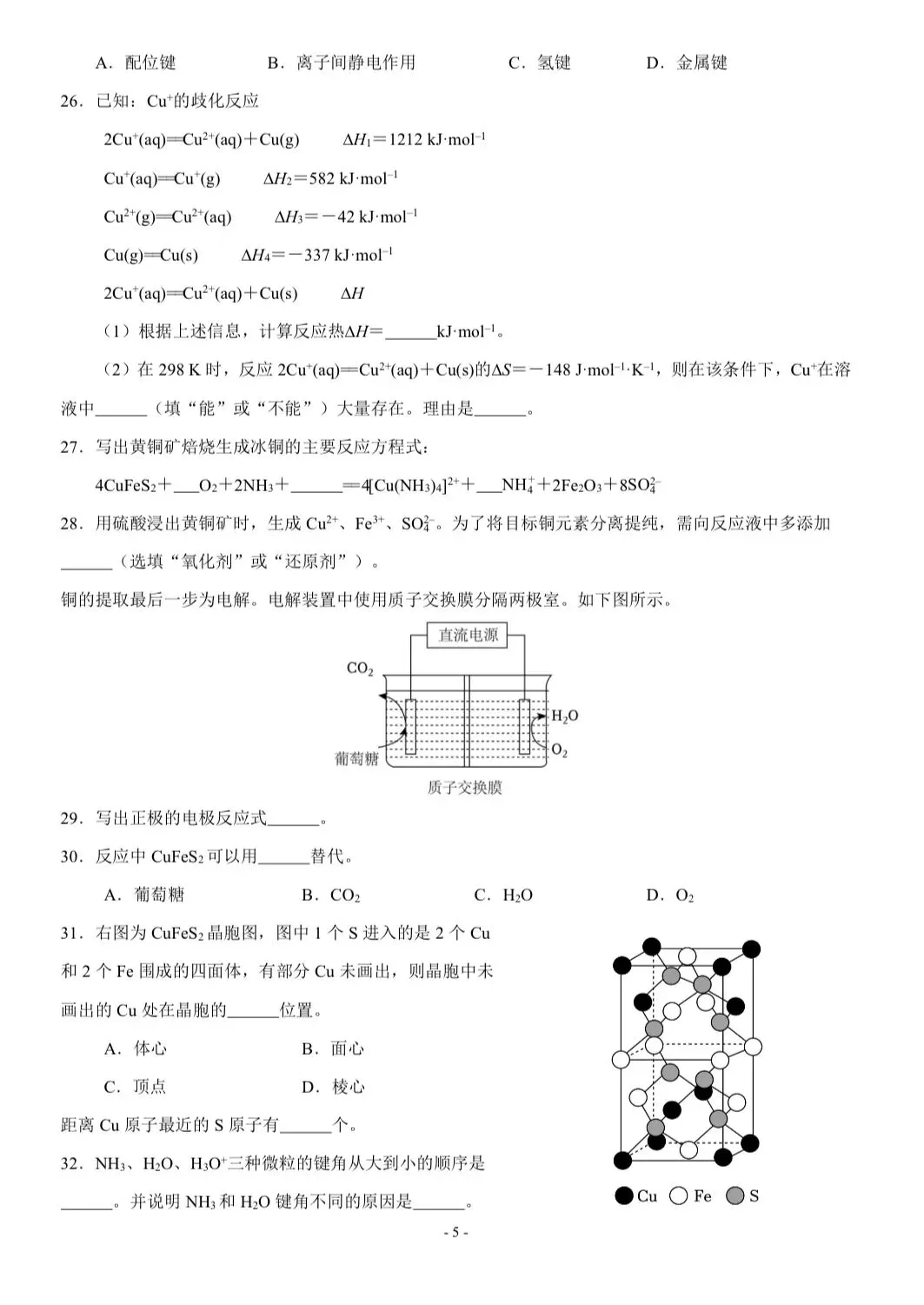 2026年上海等级考化学试卷(回忆版)-第5张图片-四季读书网