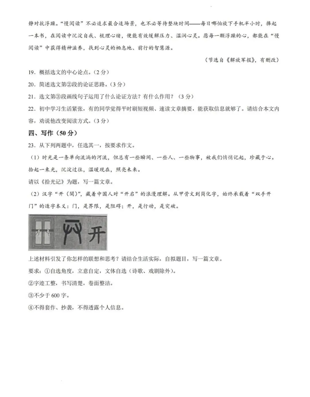 辽宁省营口市2026年中考二模试卷 语文-第8张图片-四季读书网