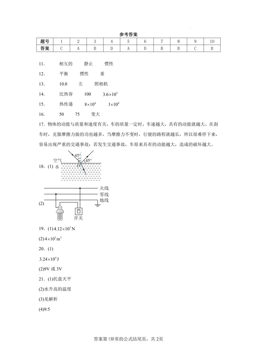 徐州中考|2026 中考物理考前押题卷-第9张图片-四季读书网