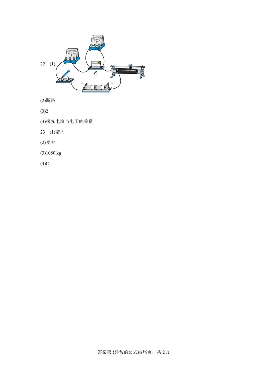 徐州中考|2026 中考物理考前押题卷-第10张图片-四季读书网
