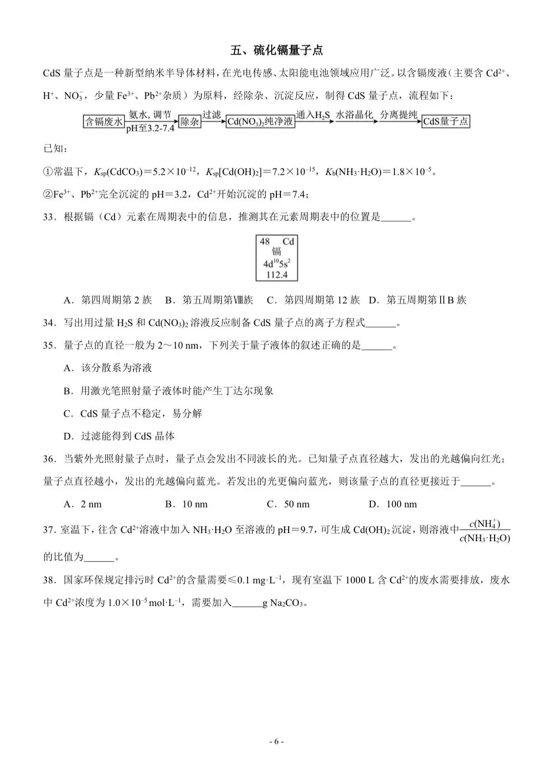 2026年上海等级考化学试卷(回忆版)-第6张图片-四季读书网