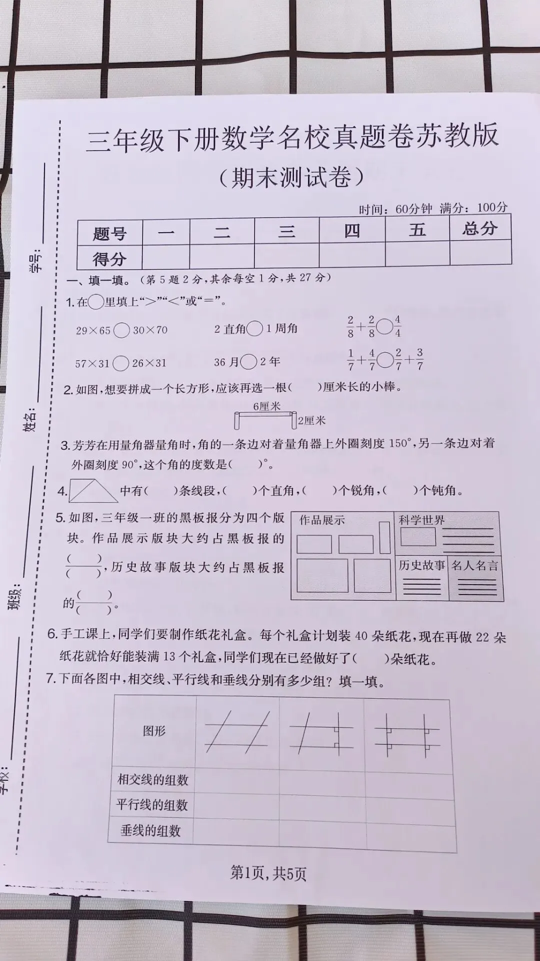 26春三年级下册(苏教版)数学《期末真题测试卷》共5套(附答案)-第3张图片-四季读书网 26春三年级下册(苏教版)数学《期末真题测试卷》共5套(附答案)-第3张图片-四季读书网