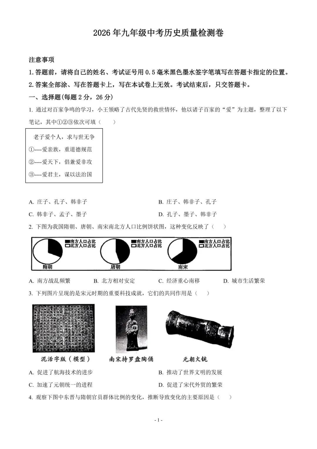 徐州中考|2026 年九年级中考历史质量检测-第1张图片-四季读书网