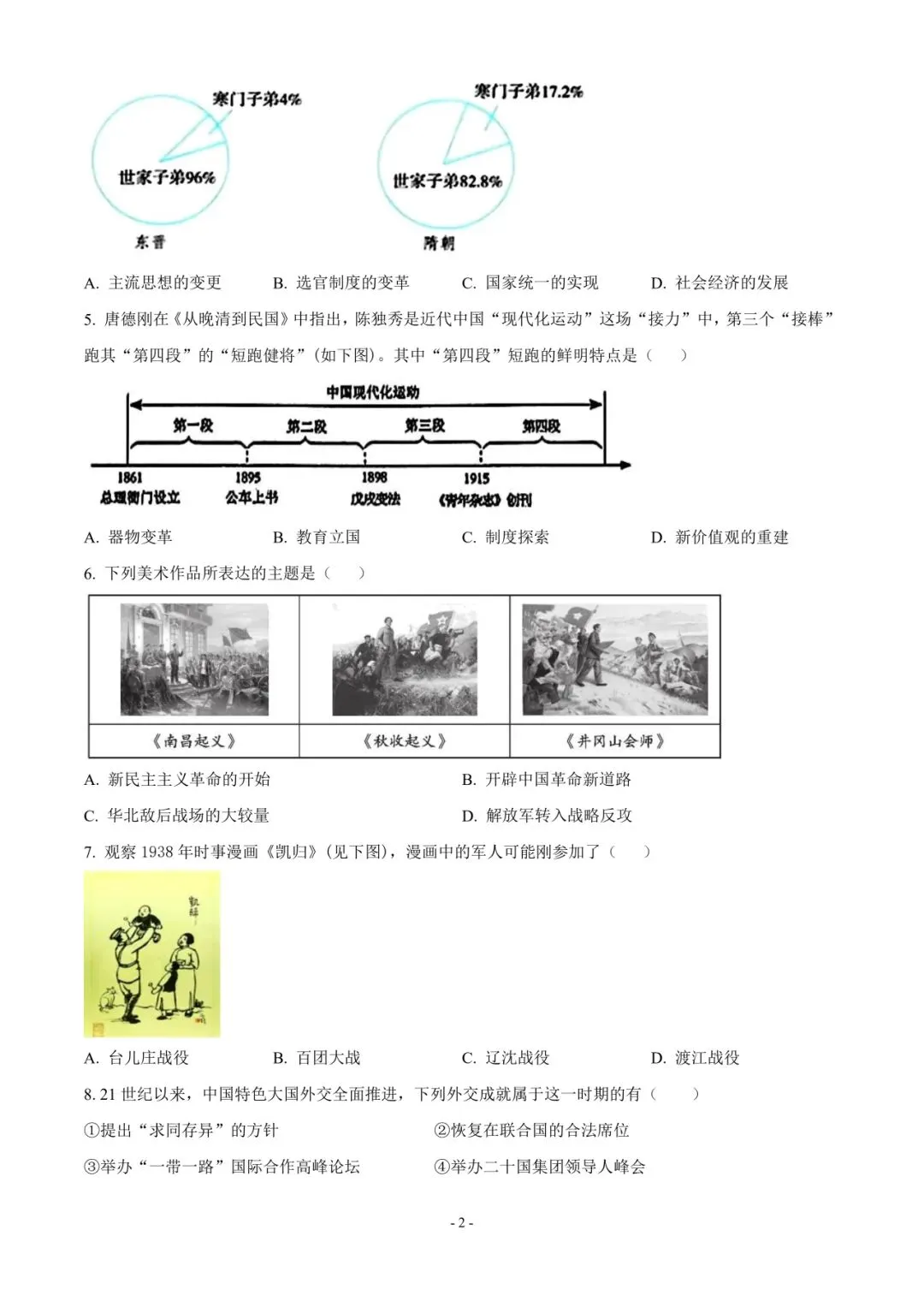 徐州中考|2026 年九年级中考历史质量检测-第2张图片-四季读书网
