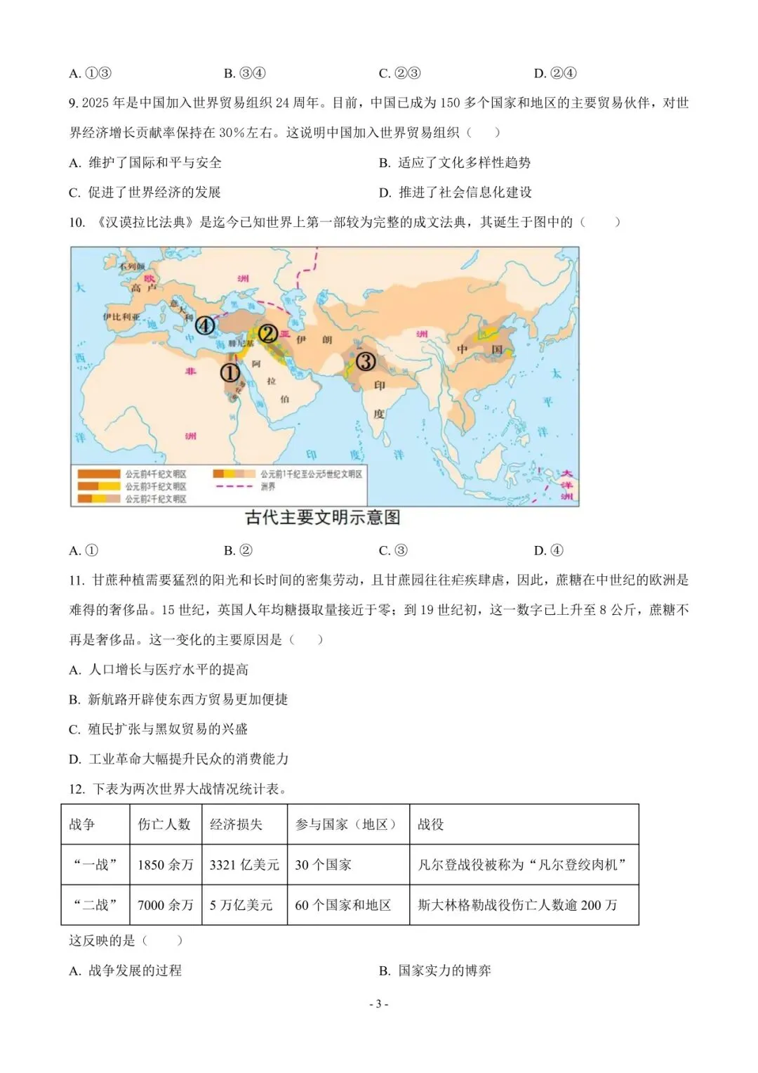 徐州中考|2026 年九年级中考历史质量检测-第3张图片-四季读书网