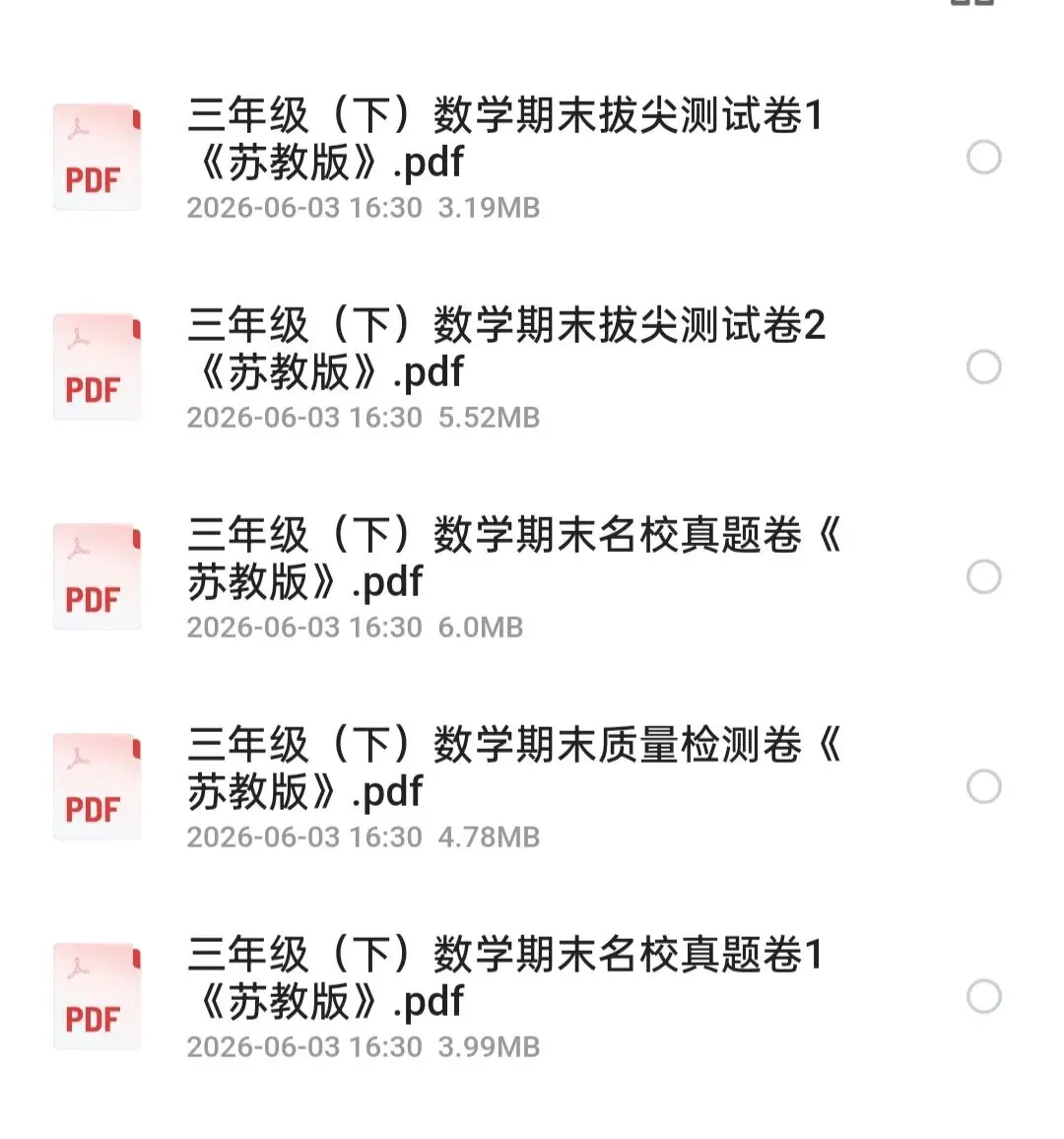 26春三年级下册(苏教版)数学《期末真题测试卷》共5套(附答案)-第4张图片-四季读书网 26春三年级下册(苏教版)数学《期末真题测试卷》共5套(附答案)-第4张图片-四季读书网