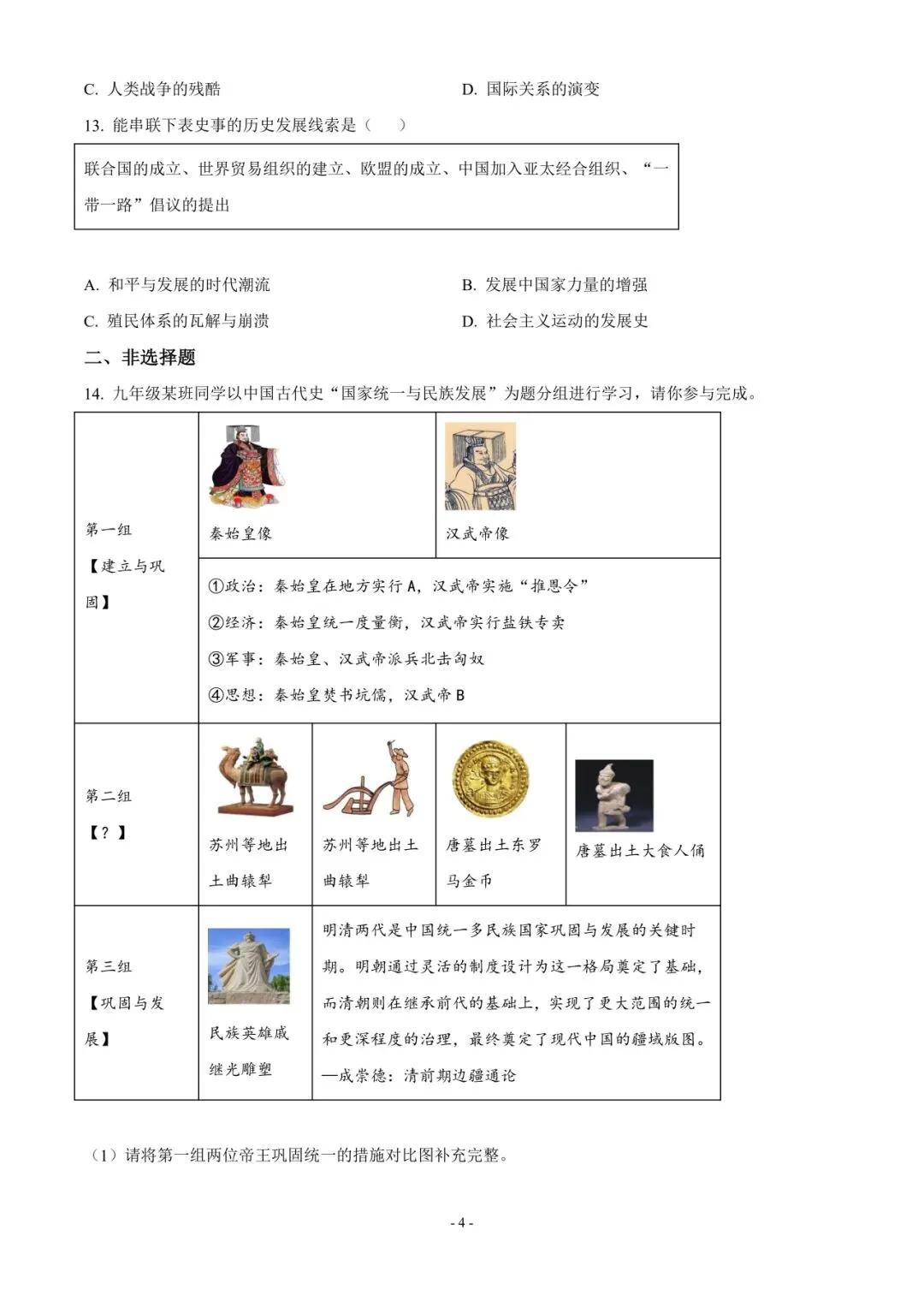 徐州中考|2026 年九年级中考历史质量检测-第4张图片-四季读书网