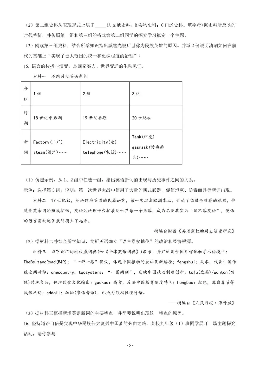 徐州中考|2026 年九年级中考历史质量检测-第5张图片-四季读书网