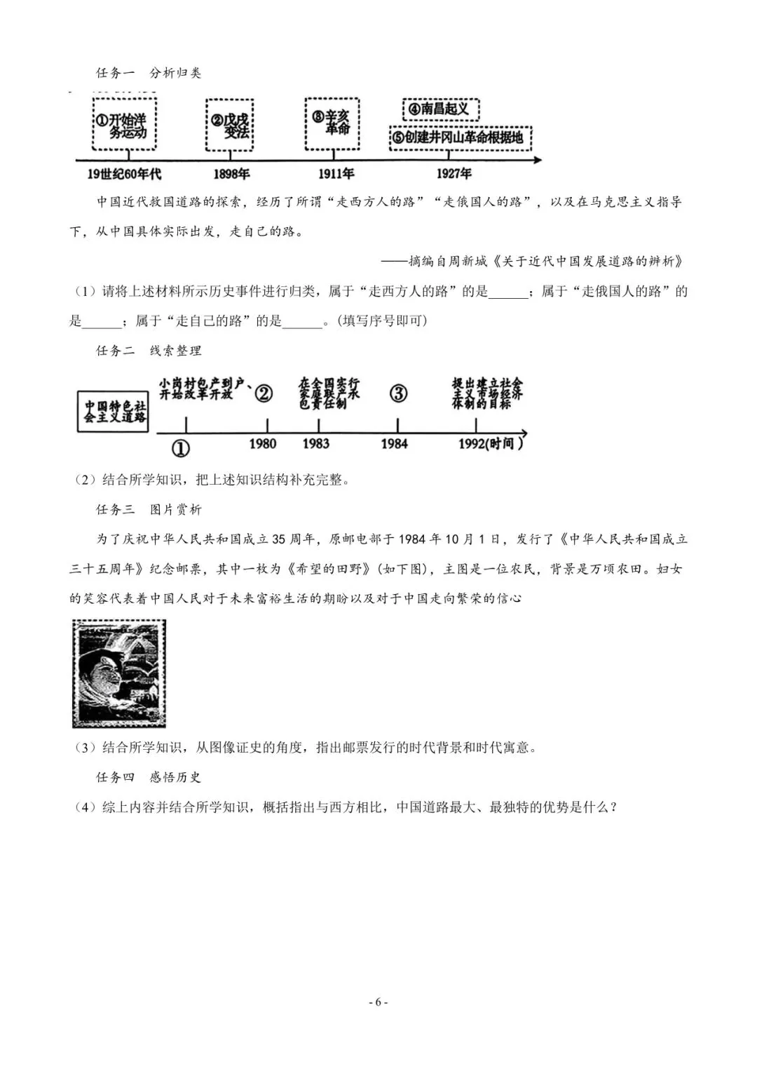 徐州中考|2026 年九年级中考历史质量检测-第6张图片-四季读书网