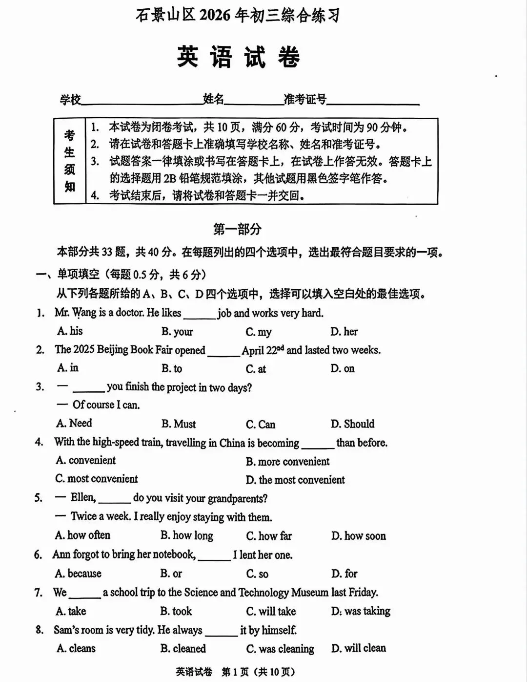 2026年北京石景山区初三二模英语试卷及答案-第1张图片-四季读书网 2026年北京石景山区初三二模英语试卷及答案-第1张图片-四季读书网