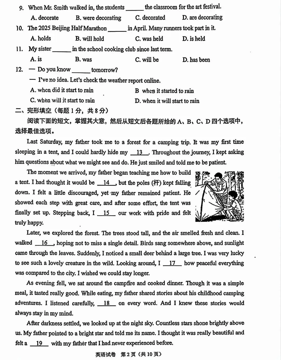 2026年北京石景山区初三二模英语试卷及答案-第2张图片-四季读书网 2026年北京石景山区初三二模英语试卷及答案-第2张图片-四季读书网