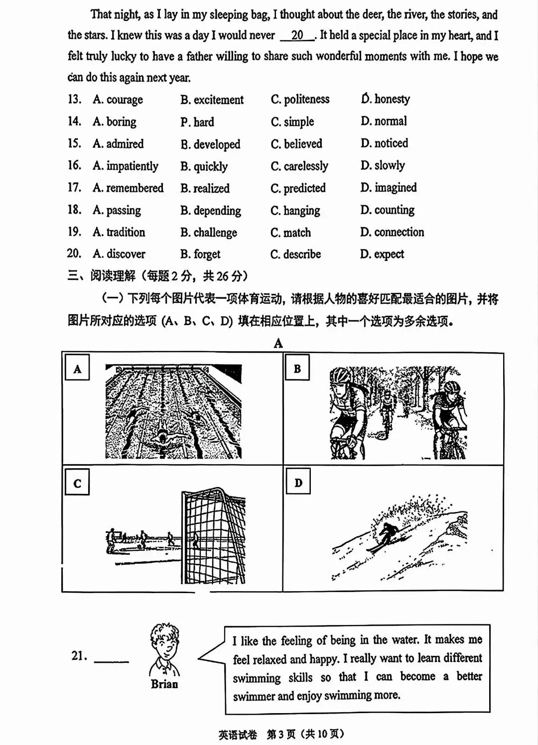 2026年北京石景山区初三二模英语试卷及答案-第3张图片-四季读书网 2026年北京石景山区初三二模英语试卷及答案-第3张图片-四季读书网