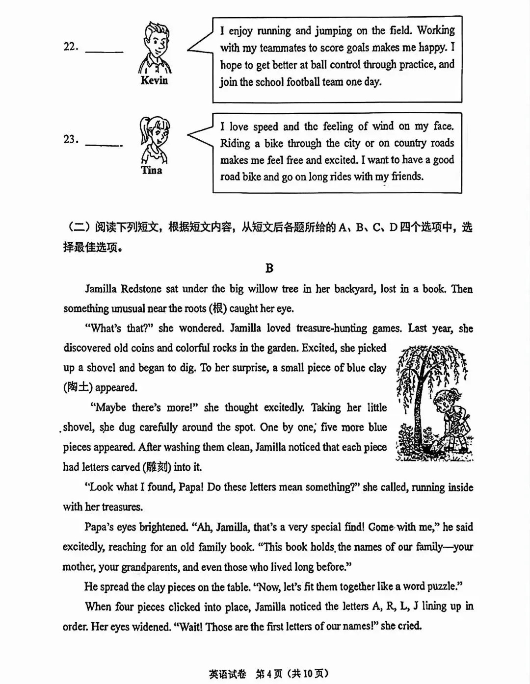 2026年北京石景山区初三二模英语试卷及答案-第4张图片-四季读书网 2026年北京石景山区初三二模英语试卷及答案-第4张图片-四季读书网