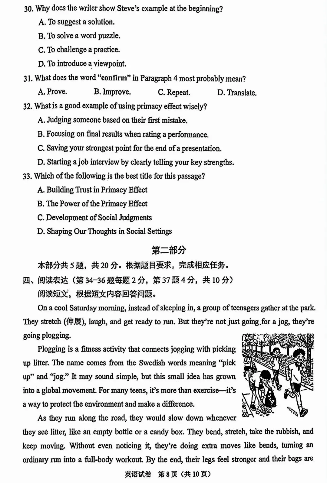 2026年北京石景山区初三二模英语试卷及答案-第8张图片-四季读书网 2026年北京石景山区初三二模英语试卷及答案-第8张图片-四季读书网