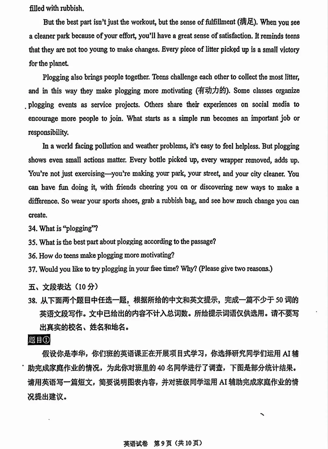 2026年北京石景山区初三二模英语试卷及答案-第9张图片-四季读书网 2026年北京石景山区初三二模英语试卷及答案-第9张图片-四季读书网