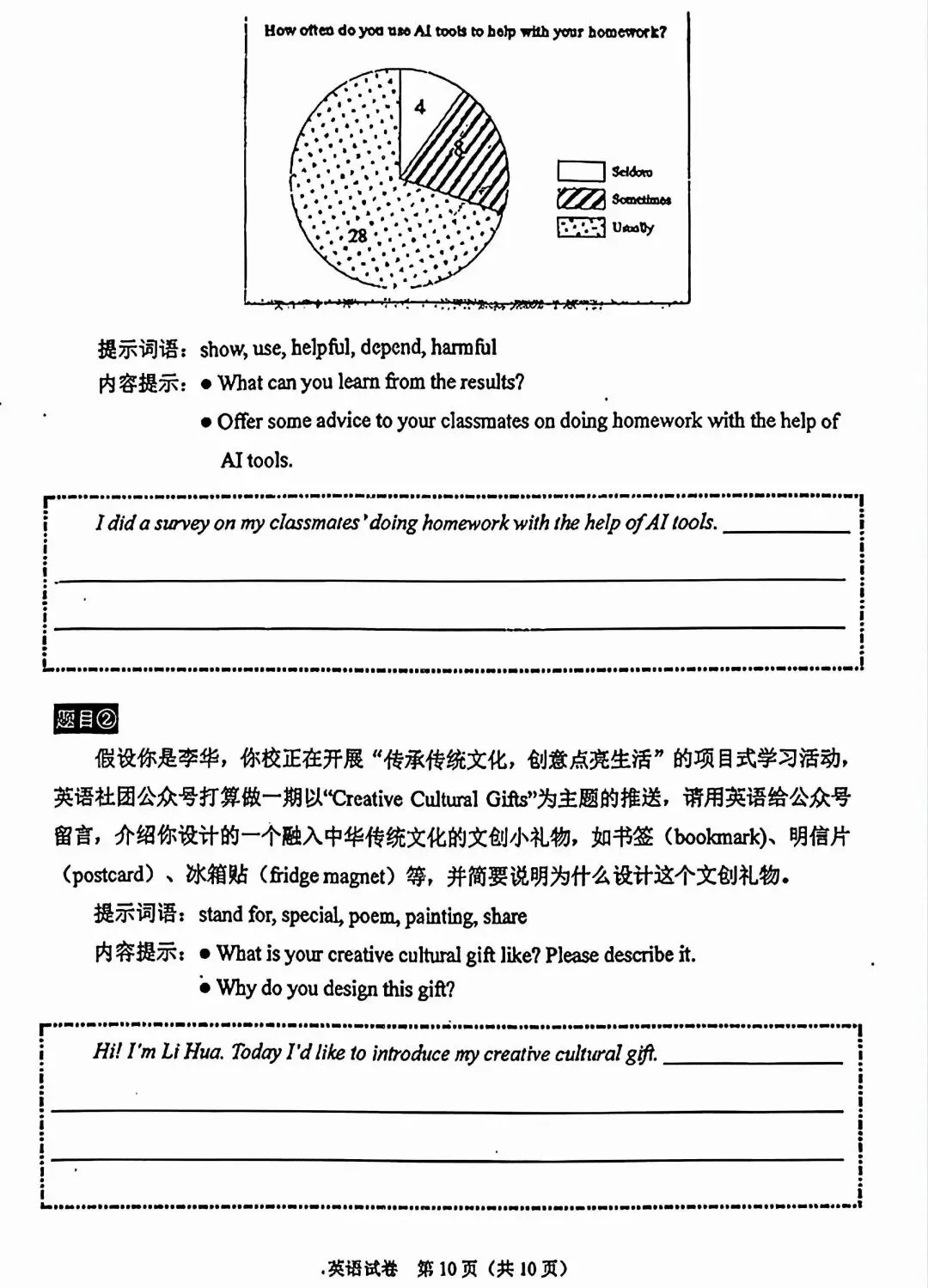 2026年北京石景山区初三二模英语试卷及答案-第10张图片-四季读书网 2026年北京石景山区初三二模英语试卷及答案-第10张图片-四季读书网
