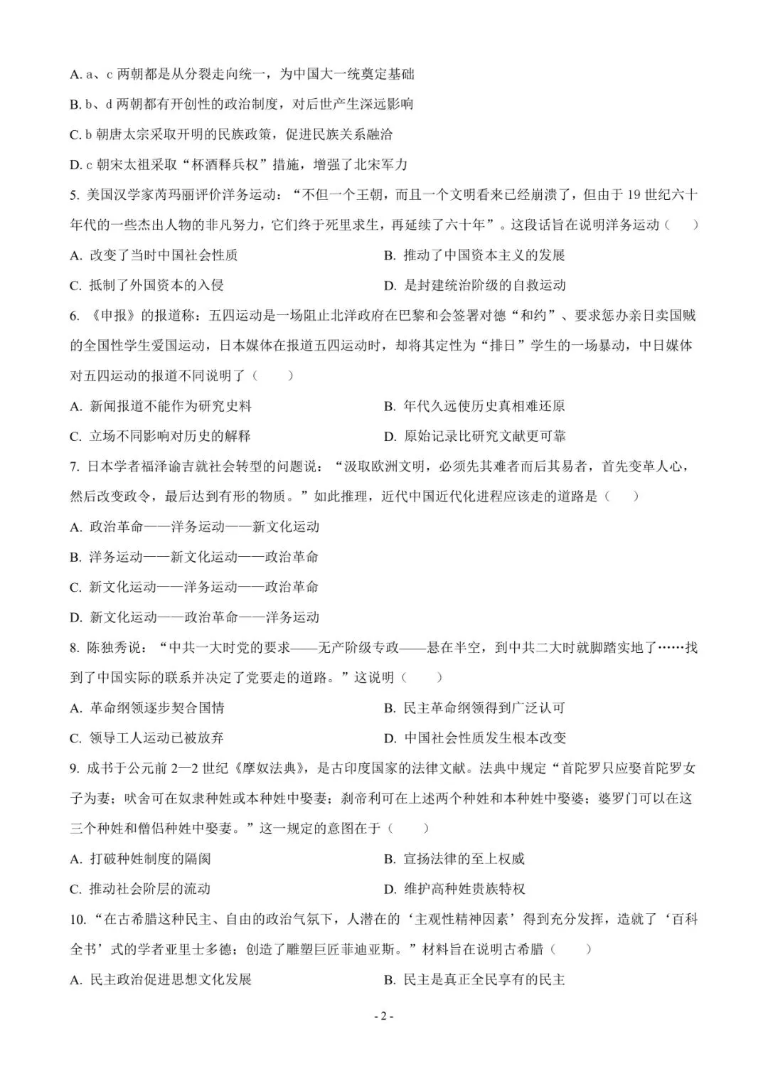 徐州中考|2026 年中考九年级历史质量检测 2-第2张图片-四季读书网