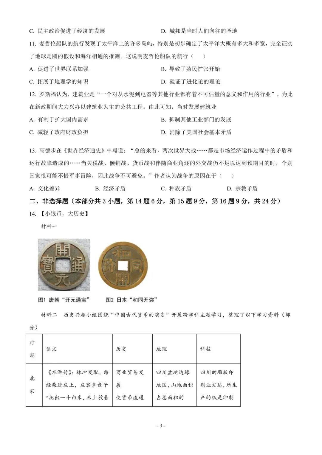 徐州中考|2026 年中考九年级历史质量检测 2-第3张图片-四季读书网