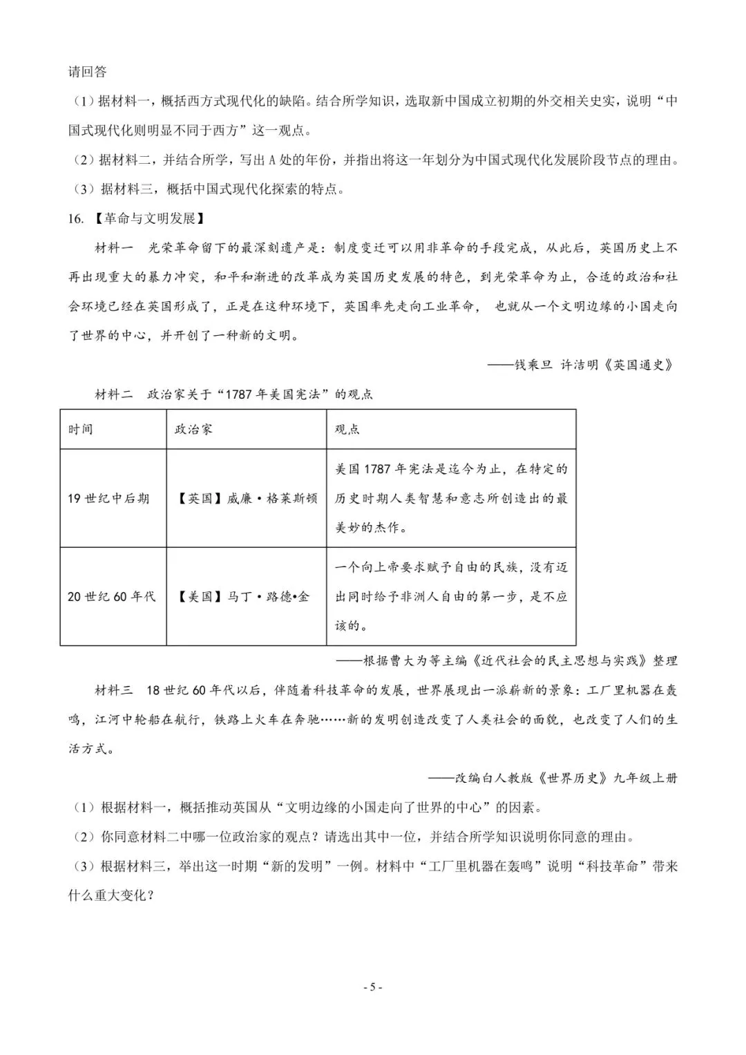 徐州中考|2026 年中考九年级历史质量检测 2-第5张图片-四季读书网
